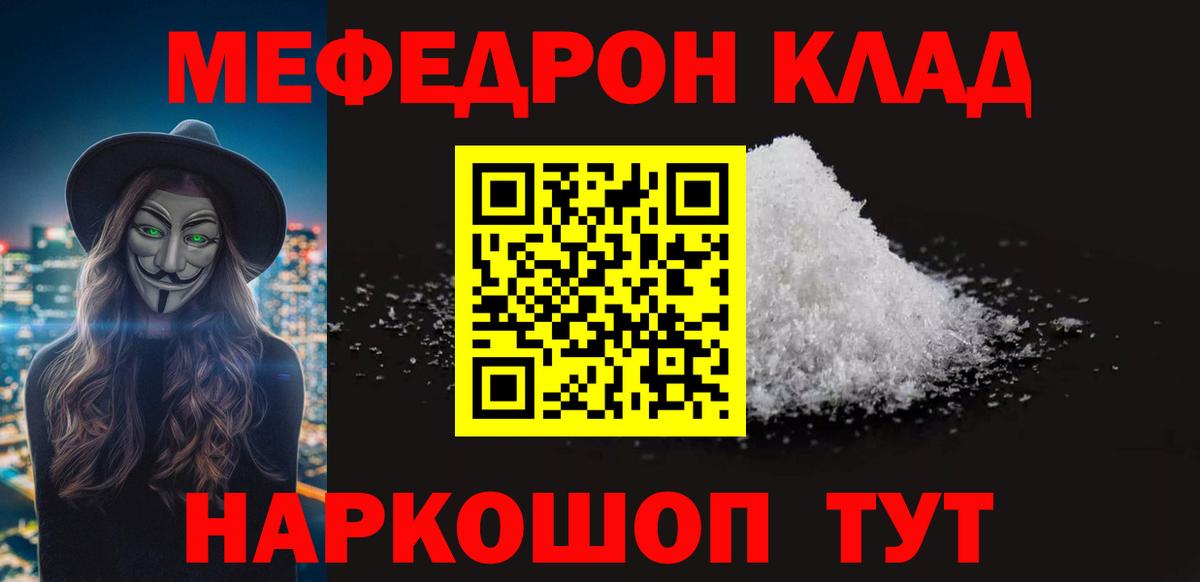 Меф  Мефедрон mephedrone  Вход с VPN  Мефедрон 4 MMC  Кубинка 