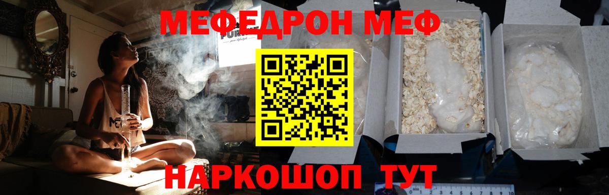 Меф мяу мяу мука Кубинка